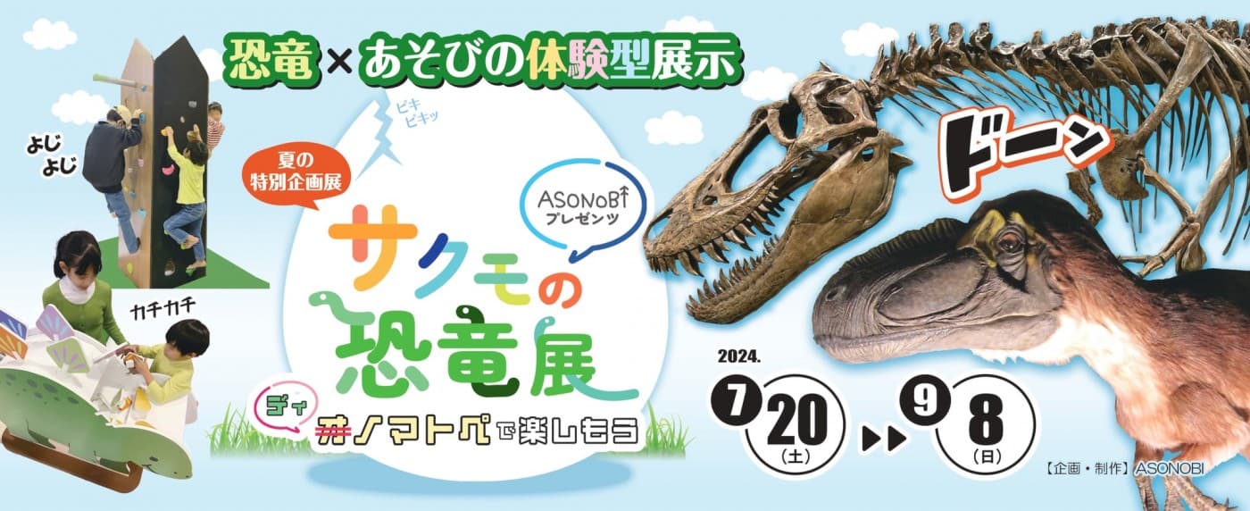 佐久市子ども未来館